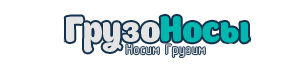 Грузчики Монино
